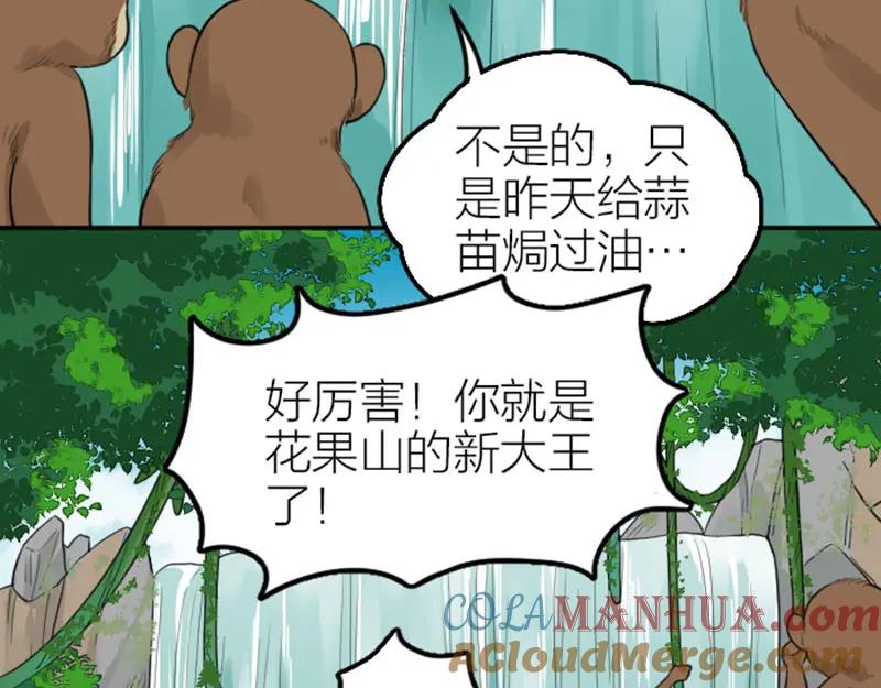 《降智小甜饼》第412-413话 修炼成精 第37页