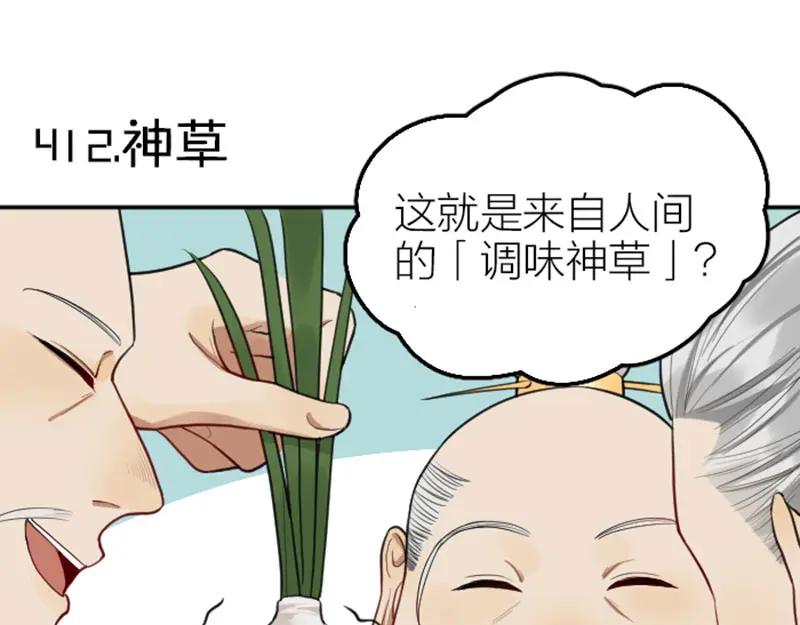 《降智小甜饼》第412-413话 修炼成精 第3页