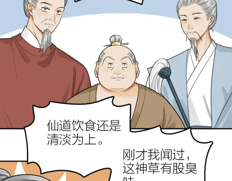 《降智小甜饼》第412-413话 修炼成精 第14页