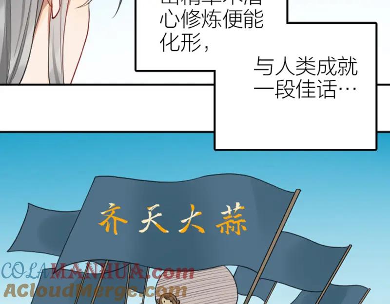 《降智小甜饼》第412-413话 修炼成精 第49页
