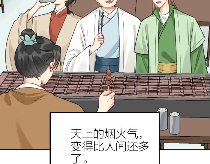 《降智小甜饼》第414-415话 爱我你怕了吗？ 第45页