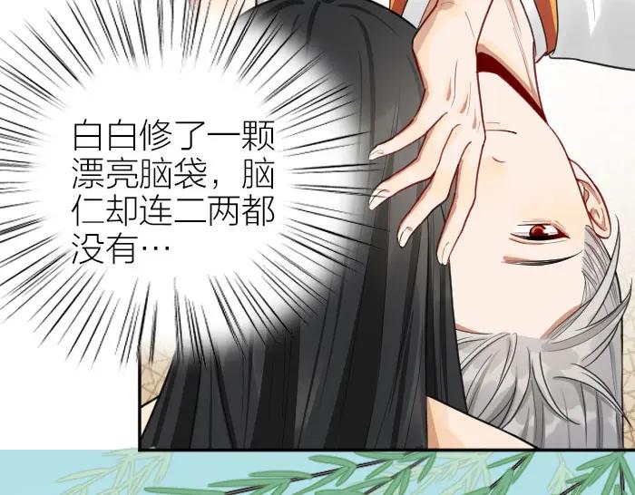 《降智小甜饼》第414-415话 爱我你怕了吗？ 第66页
