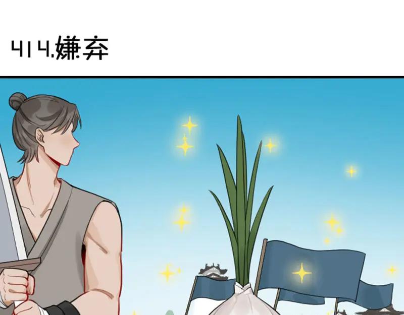 《降智小甜饼》第414-415话 爱我你怕了吗？ 第3页