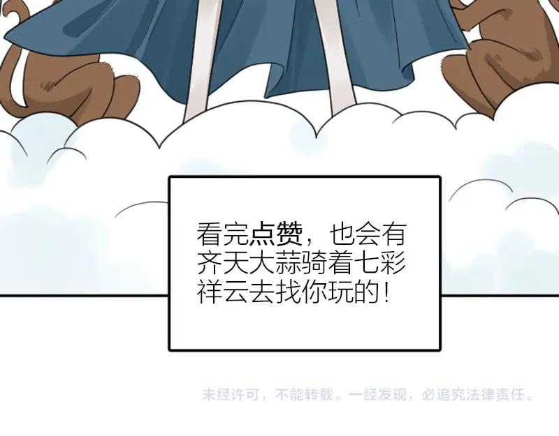 《降智小甜饼》第414-415话 爱我你怕了吗？ 第74页