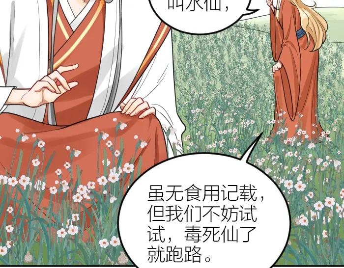 《降智小甜饼》第414-415话 爱我你怕了吗？ 第32页