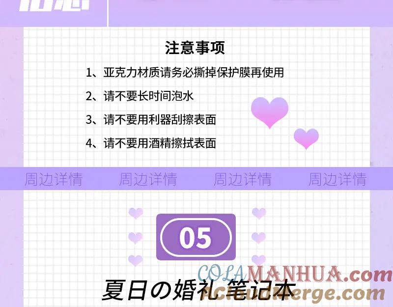 《降智小甜饼》《降智小甜饼》夏日主体周边来袭！ 第7页