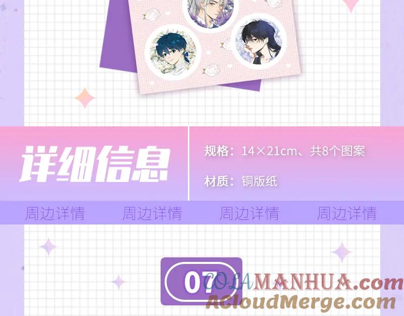 《降智小甜饼》《降智小甜饼》夏日主体周边来袭！ 第11页
