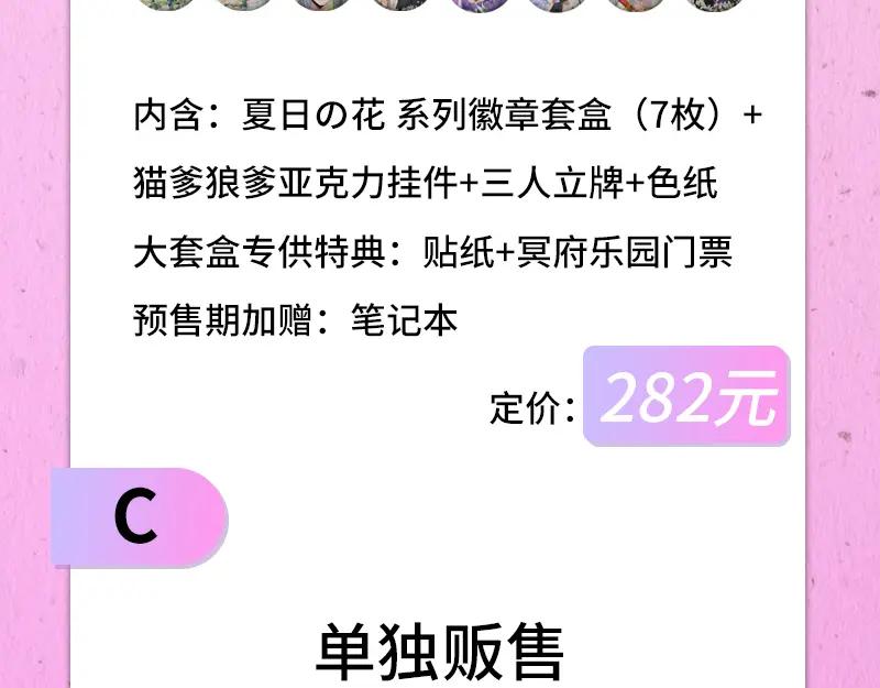 《降智小甜饼》《降智小甜饼》夏日主体周边来袭！ 第18页