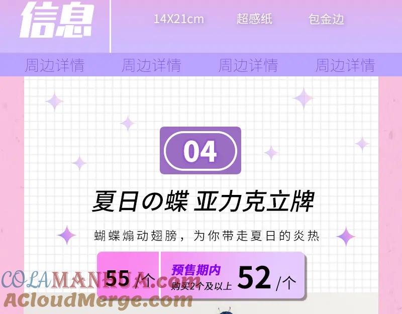 《降智小甜饼》《降智小甜饼》夏日主体周边来袭！ 第3页