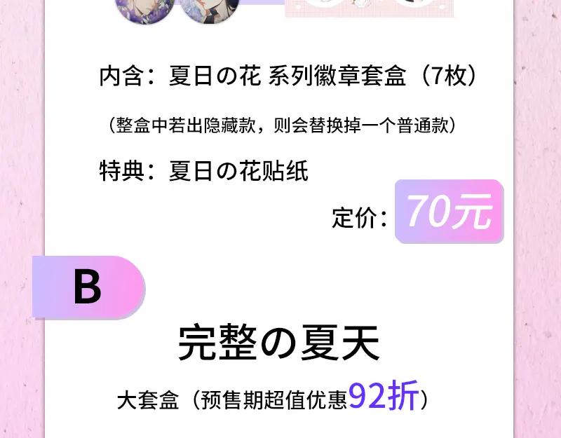 《降智小甜饼》《降智小甜饼》夏日主体周边来袭！ 第16页