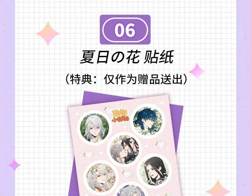《降智小甜饼》《降智小甜饼》夏日主体周边来袭！ 第10页