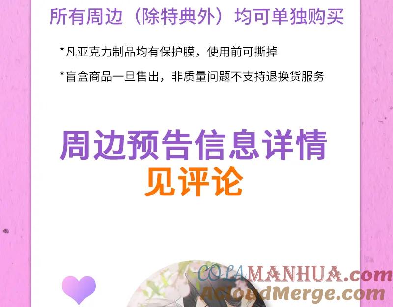 《降智小甜饼》《降智小甜饼》夏日主体周边来袭！ 第19页