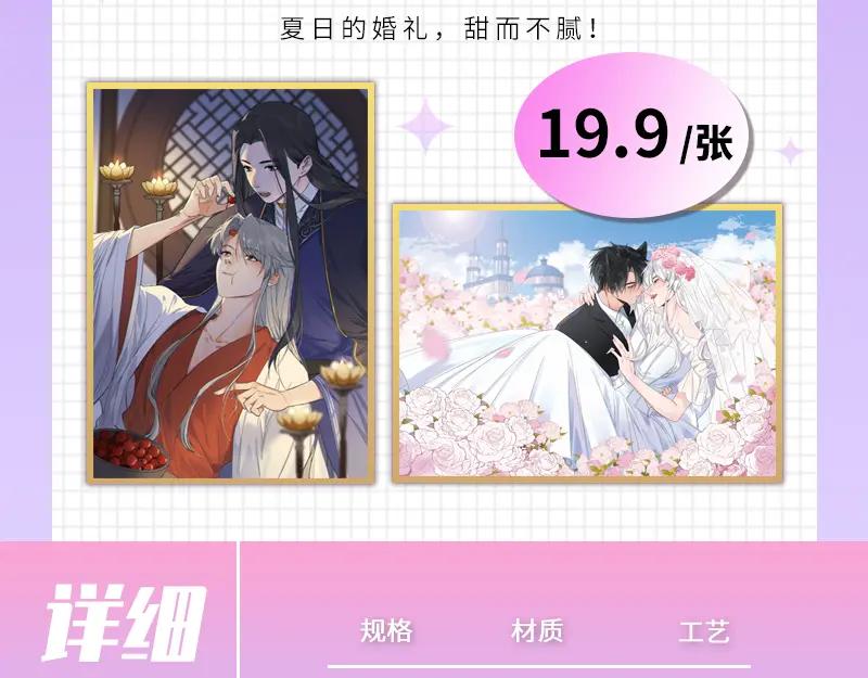 《降智小甜饼》《降智小甜饼》夏日主体周边来袭！ 第2页