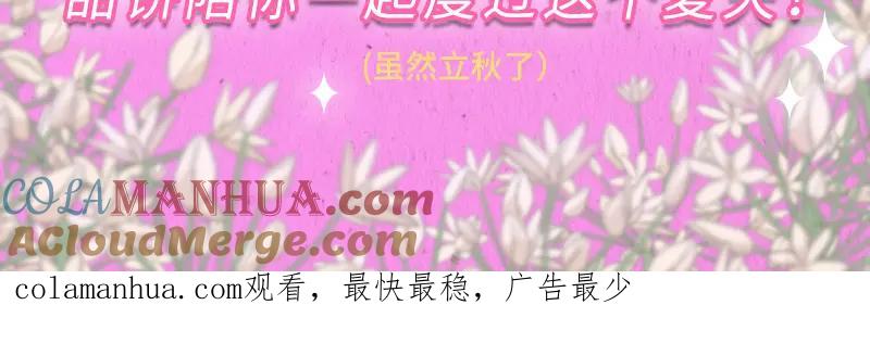 《降智小甜饼》《降智小甜饼》夏日主体周边来袭！ 第21页