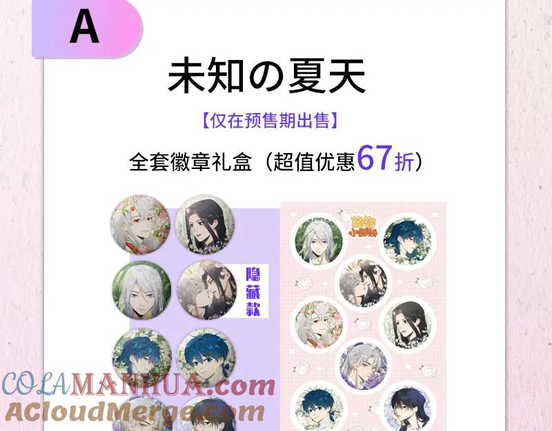 《降智小甜饼》《降智小甜饼》夏日主体周边来袭！ 第15页