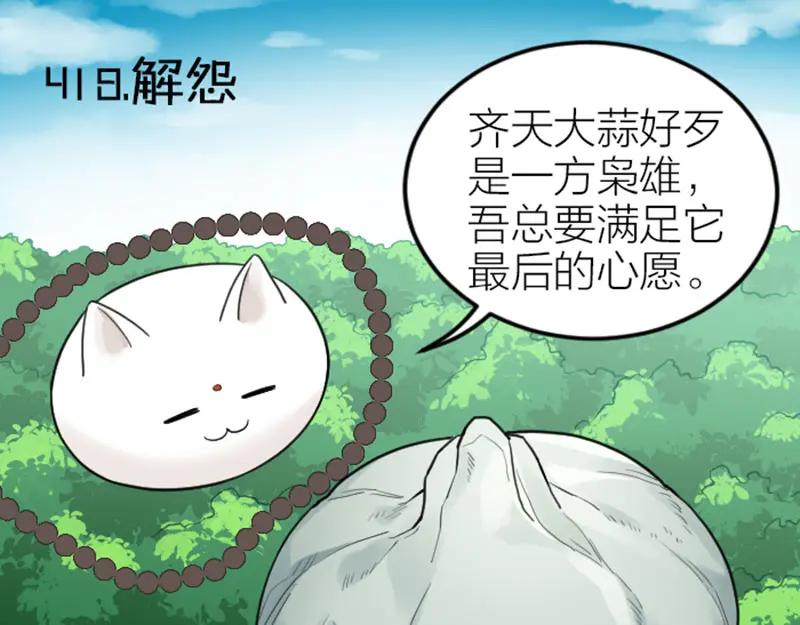 《降智小甜饼》第416-418话 压！制 第54页