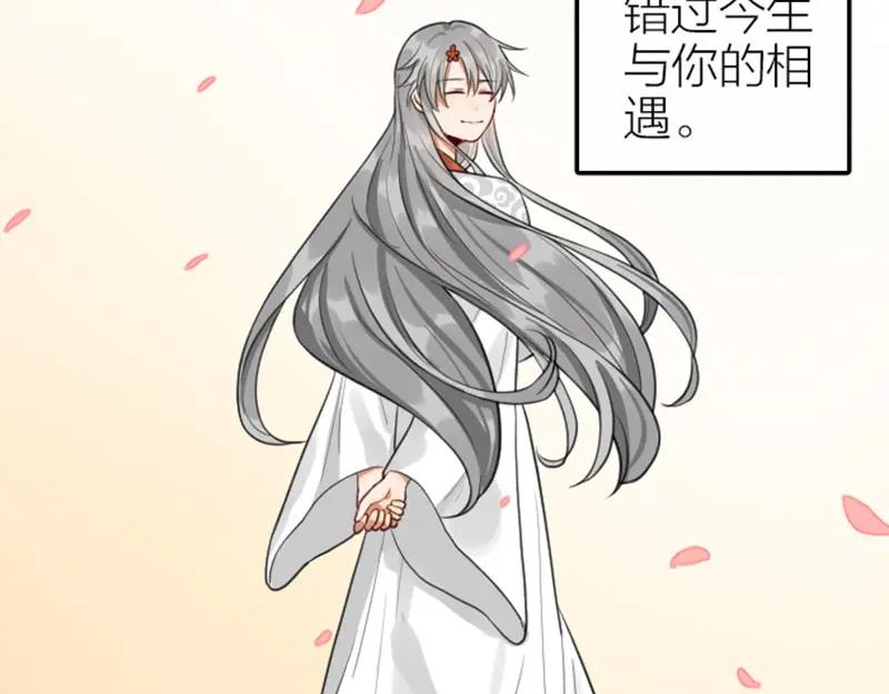 《降智小甜饼》第419-421 完结篇：永远爱你 第96页