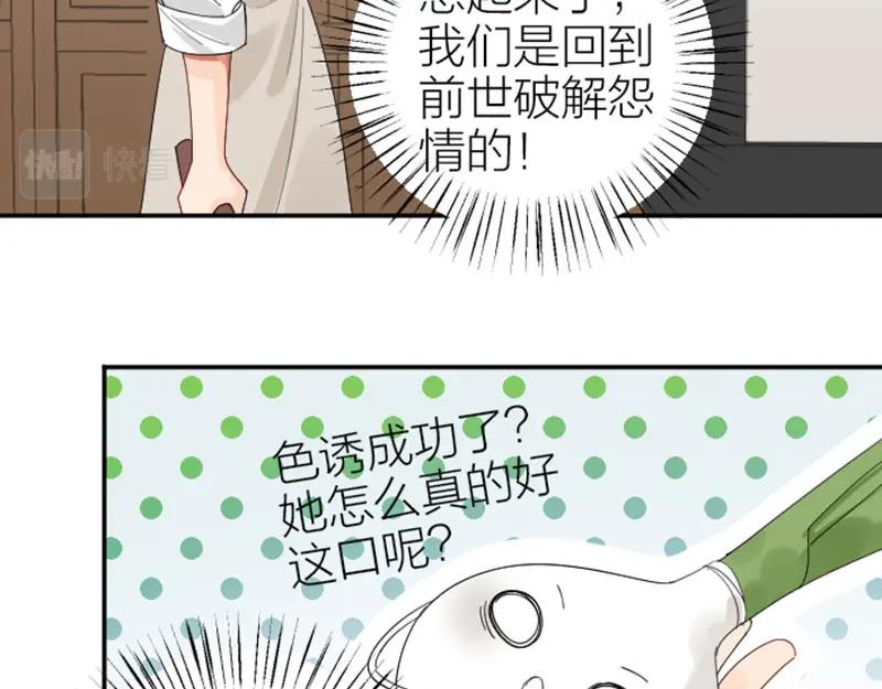 《降智小甜饼》第419-421 完结篇：永远爱你 第30页