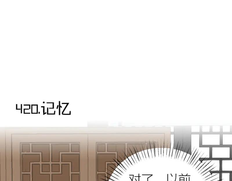《降智小甜饼》第419-421 完结篇：永远爱你 第28页