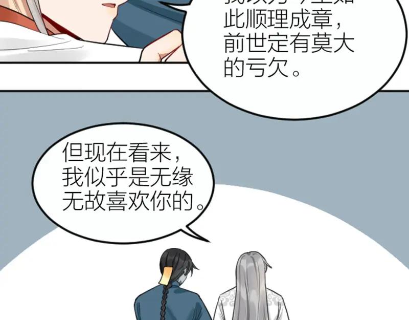 《降智小甜饼》第419-421 完结篇：永远爱你 第67页