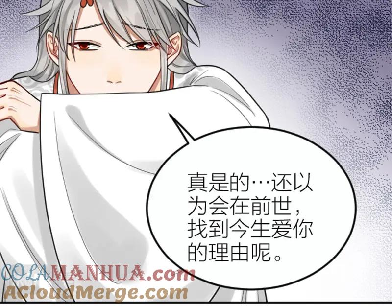 《降智小甜饼》第419-421 完结篇：永远爱你 第65页