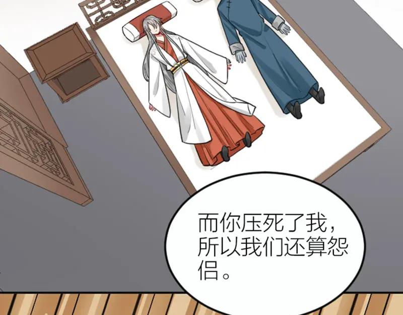 《降智小甜饼》第419-421 完结篇：永远爱你 第59页