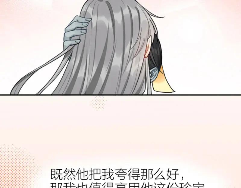 《降智小甜饼》第419-421 完结篇：永远爱你 第106页