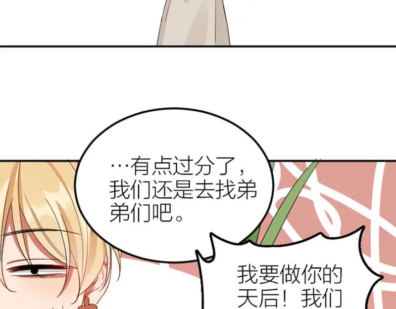 《降智小甜饼》第419-421 完结篇：永远爱你 第47页