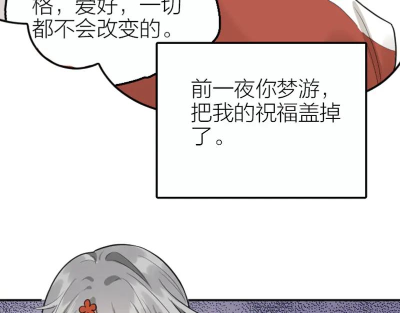 《降智小甜饼》第419-421 完结篇：永远爱你 第64页