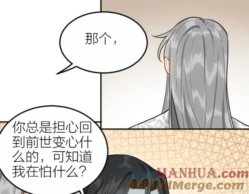 《降智小甜饼》第419-421 完结篇：永远爱你 第69页