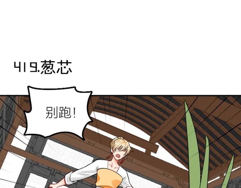 《降智小甜饼》第419-421 完结篇：永远爱你 第3页