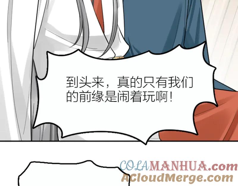 《降智小甜饼》第419-421 完结篇：永远爱你 第61页