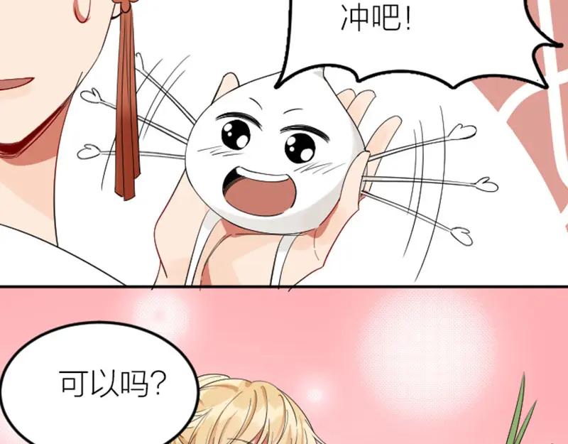 《降智小甜饼》第419-421 完结篇：永远爱你 第48页