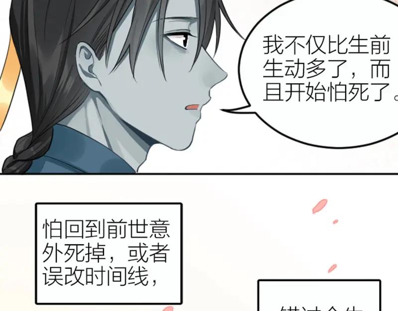 《降智小甜饼》第419-421 完结篇：永远爱你 第95页