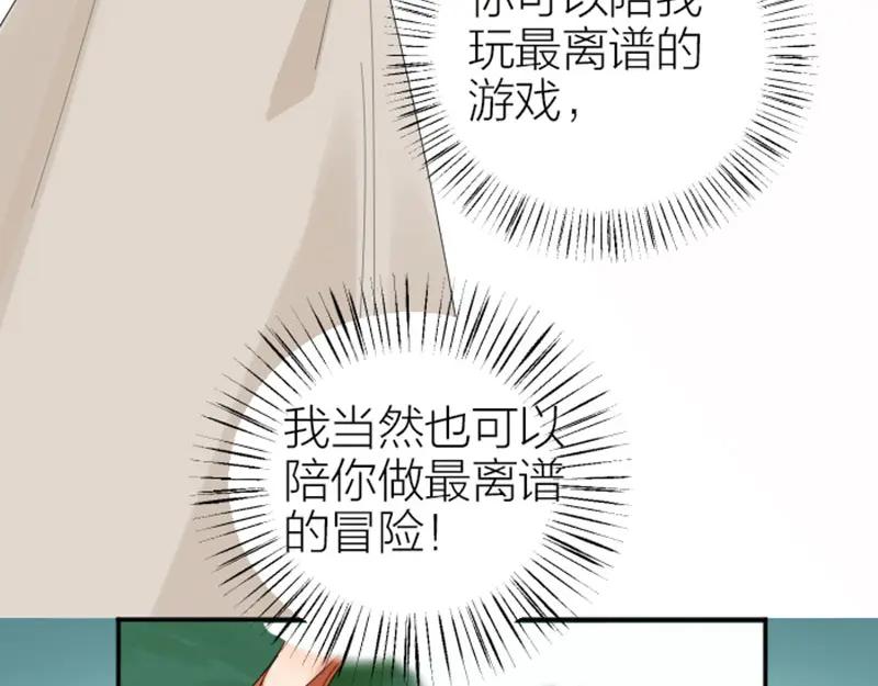 《降智小甜饼》第419-421 完结篇：永远爱你 第50页