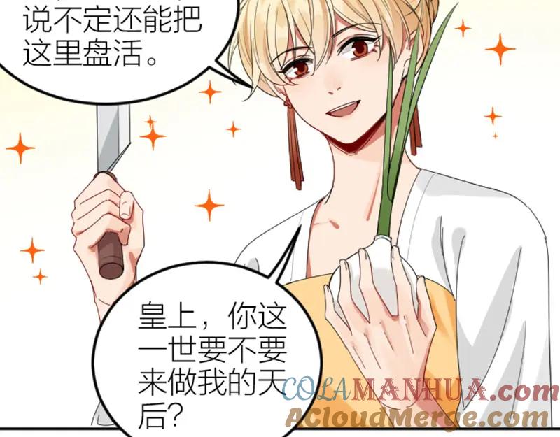 《降智小甜饼》第419-421 完结篇：永远爱你 第45页