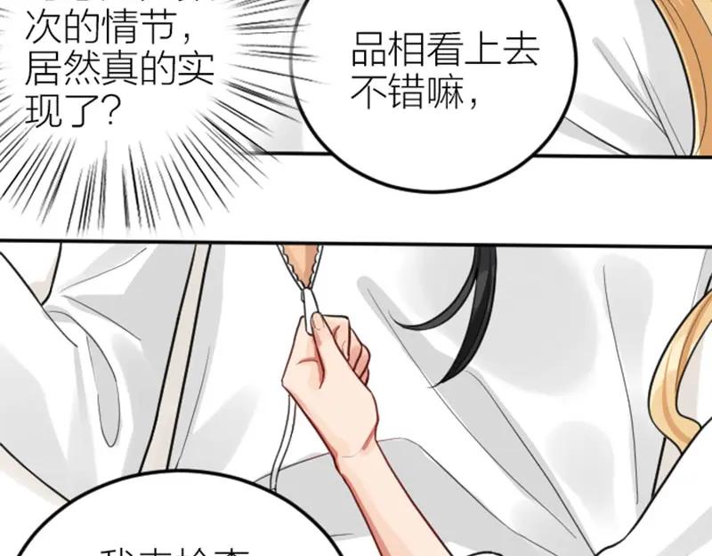 《降智小甜饼》第419-421 完结篇：永远爱你 第23页