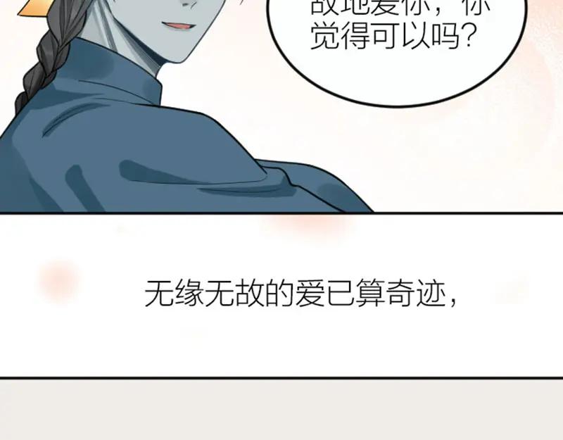 《降智小甜饼》第419-421 完结篇：永远爱你 第100页