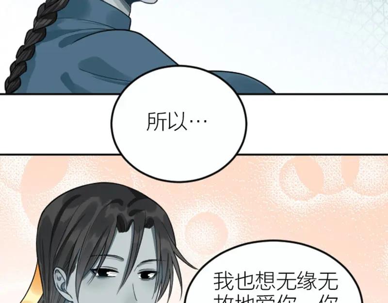 《降智小甜饼》第419-421 完结篇：永远爱你 第99页