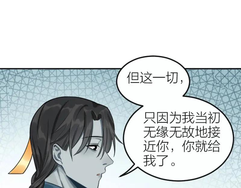 《降智小甜饼》第419-421 完结篇：永远爱你 第98页