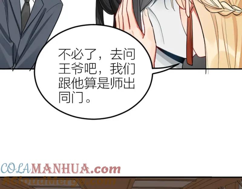 《降智小甜饼》番外1-2 好学 第25页