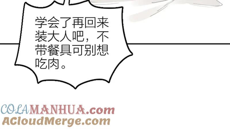 《降智小甜饼》番外1-2 好学 第13页