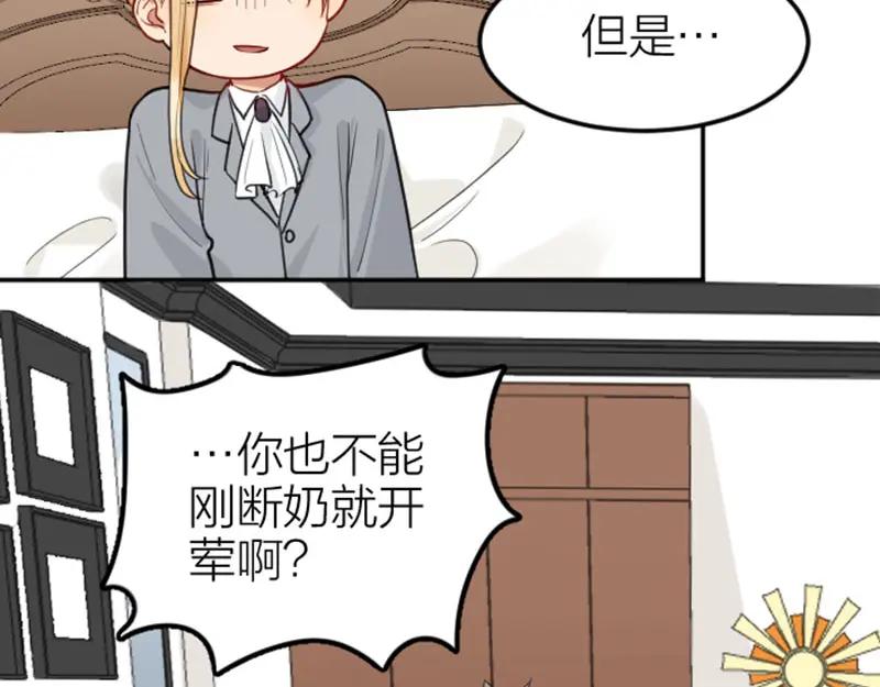 《降智小甜饼》番外1-2 好学 第6页
