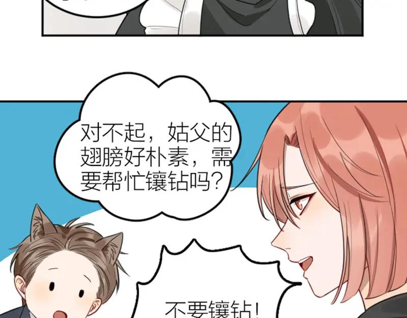 《降智小甜饼》番外1-2 好学 第18页