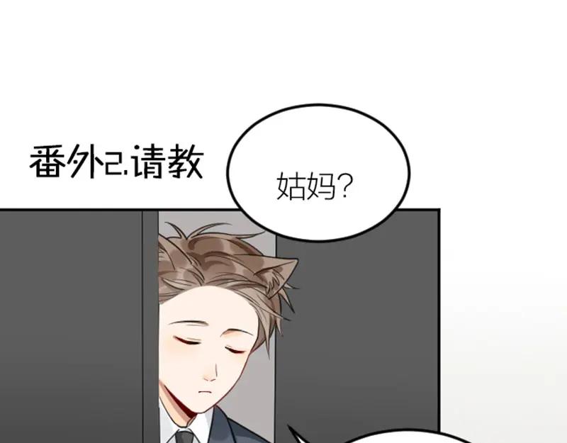 《降智小甜饼》番外1-2 好学 第14页