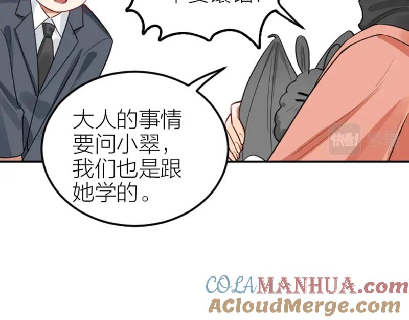 《降智小甜饼》番外1-2 好学 第19页