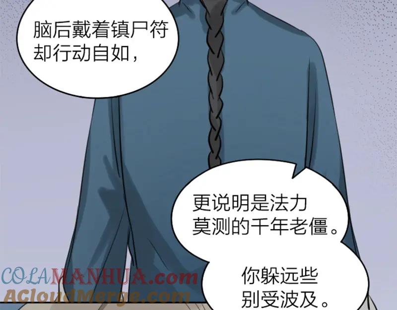 《降智小甜饼》第45-46话 黄符 第13页