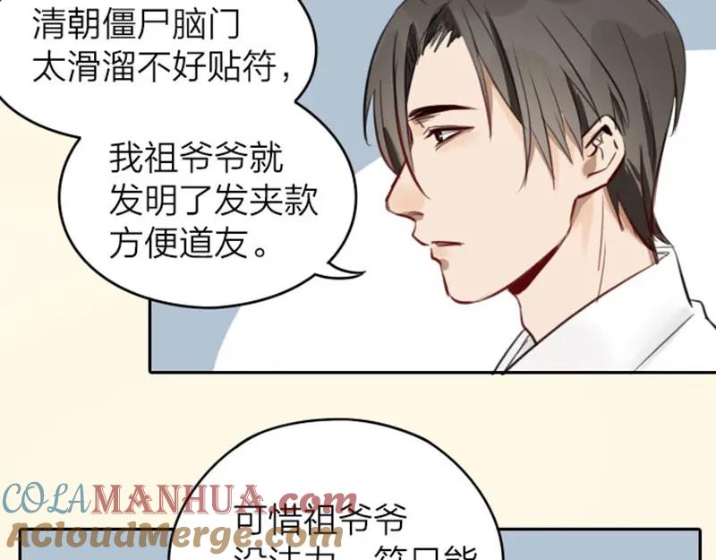 《降智小甜饼》第45-46话 黄符 第29页