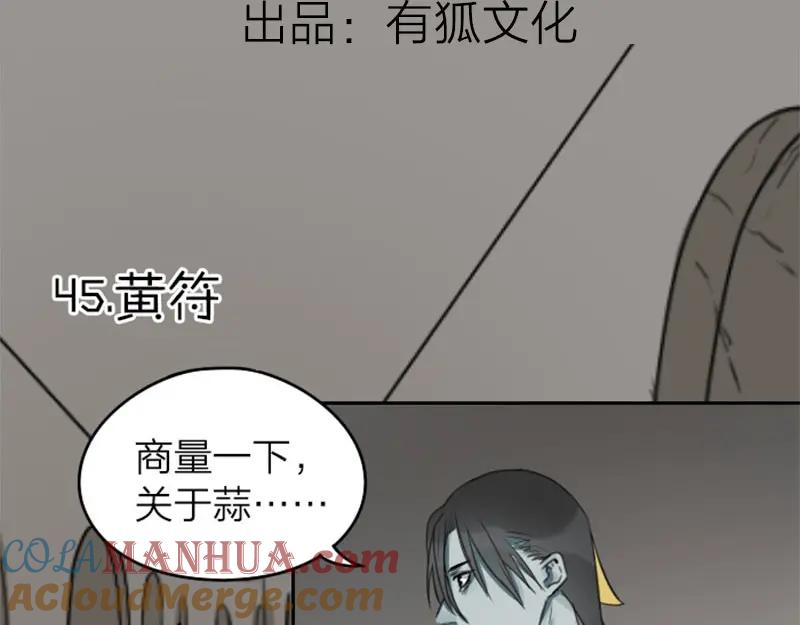 《降智小甜饼》第45-46话 黄符 第3页