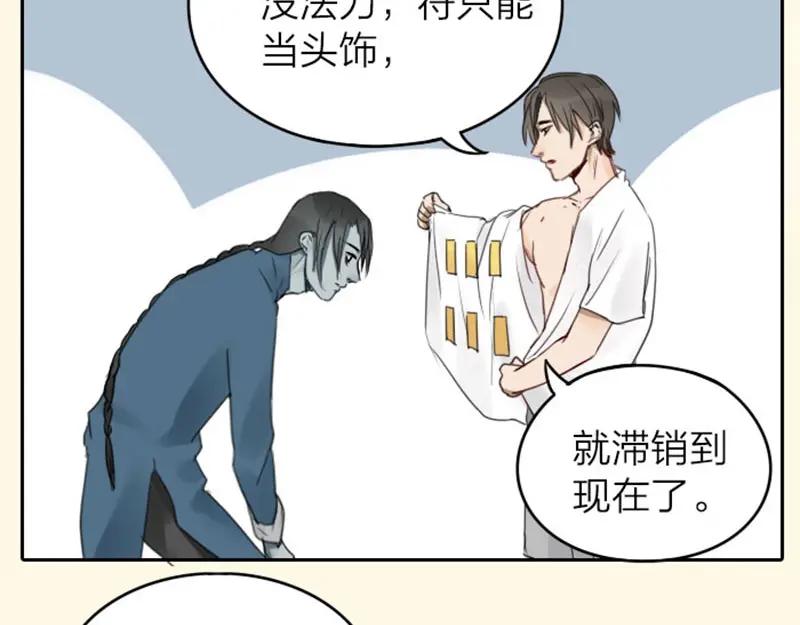 《降智小甜饼》第45-46话 黄符 第30页